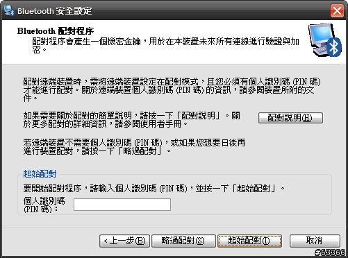 虛擬鍵盤(vkb)的藍芽配對問題