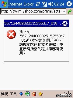 【手機收發傳真實際體驗篇之一:(免費)接收篇】