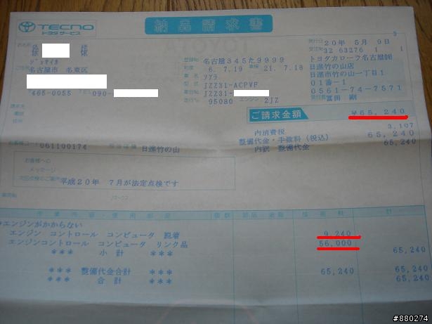 LEXUS SC300的電腦掛了