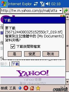 【手機收發傳真實際體驗篇之一:(免費)接收篇】