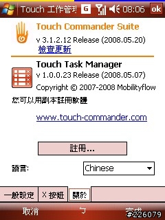 Touch Commander V3.1.2.12 正體中文版 已更新99.9%完全中文化