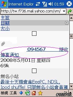 【手機收發傳真實際體驗篇之一:(免費)接收篇】