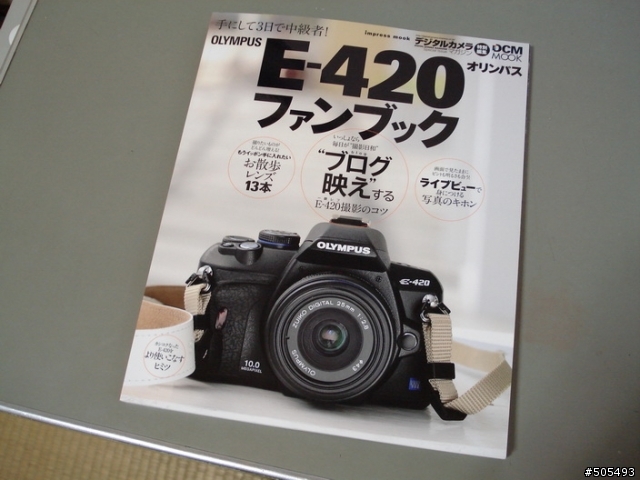 E-420入手分享+ 小情報整理