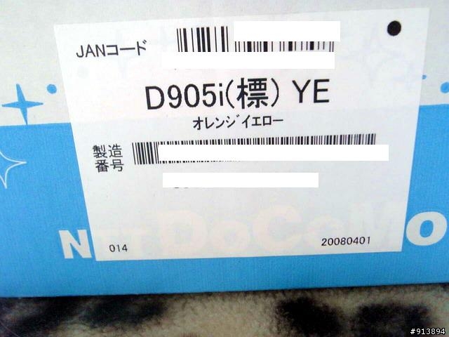 NTT DoCoMo D905i 珍貴的藍白稀有大箱組大"黃"蜂入手