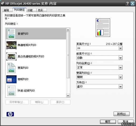 這樣的事務機才能叫多功能-HP Officejet J6480心得分享