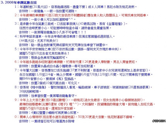 隔熱紙與車牌號碼之爬文資訊匯整~