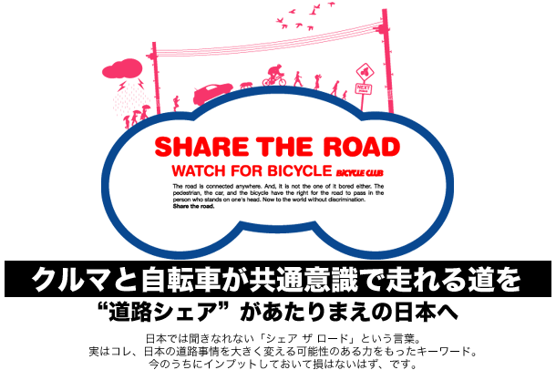 日本"SHARE THE ROAD" 路權概念介紹