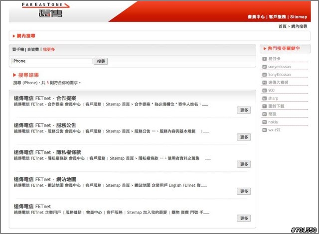 遠傳的網站出現 iPhone 字樣!!(附證據圖)