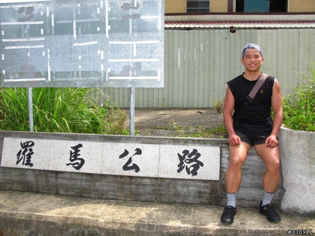 【分享】2008/06/21 逆時針大滿貫遊記