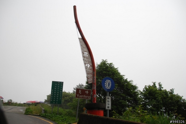 武嶺探訪行
