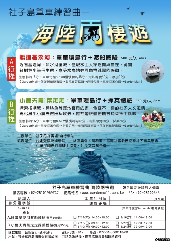 【社子島 單車練習曲之海陸兩棲遊】