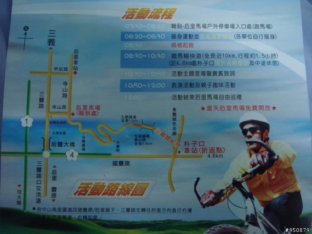 【台中活動】2008 樂活中縣鐵馬暢快遊 7月13日(星期日)