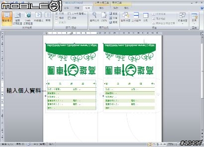 【公告】緊急連絡卡下載及使用說明