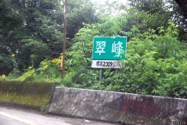 武嶺探訪行
