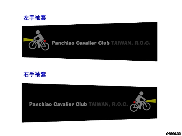 【板橋幫車衣】2008/7/31 告一段落!
