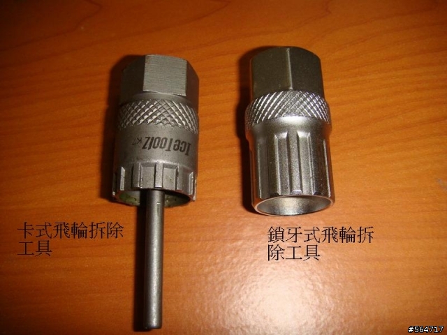 好市多小摺不入流BB拆除圖解