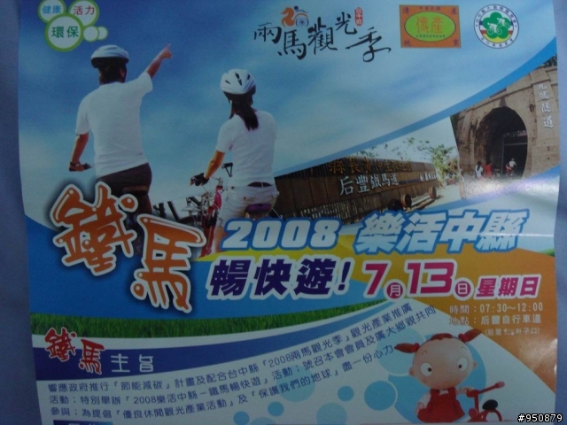 【台中活動】2008 樂活中縣鐵馬暢快遊 7月13日(星期日)