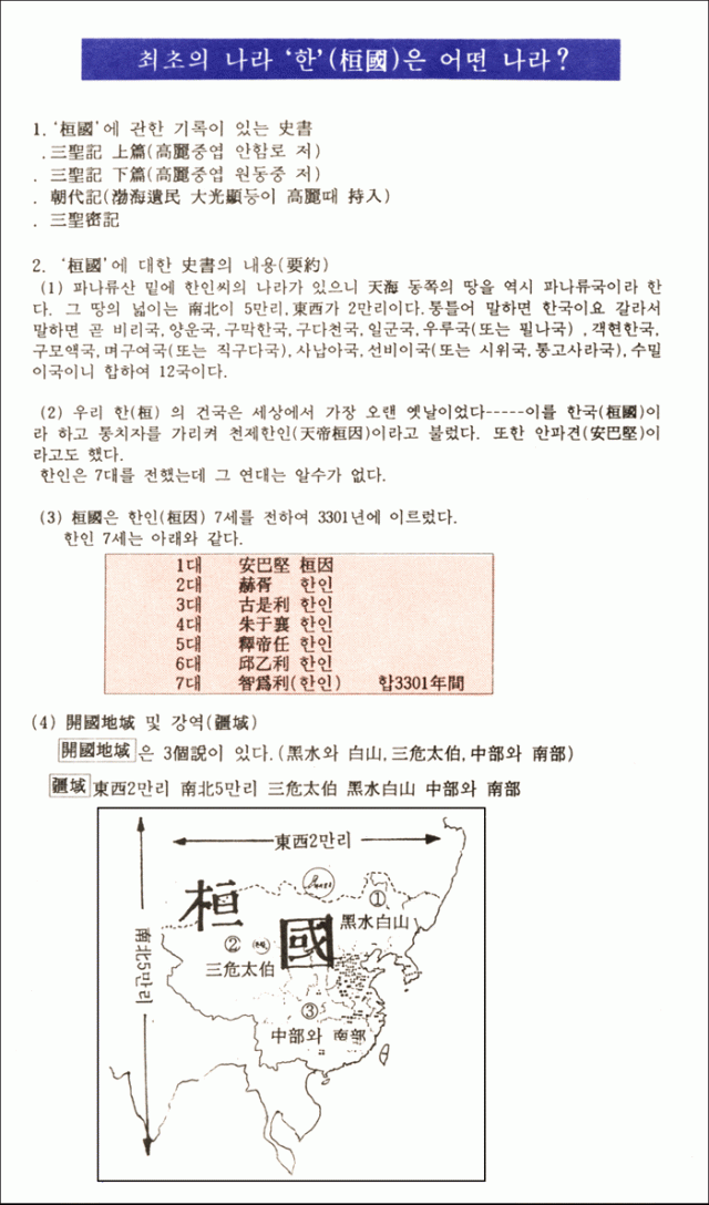 韓國歷史學家的驚人研究成果:韓國歷史達9200年以上!?
