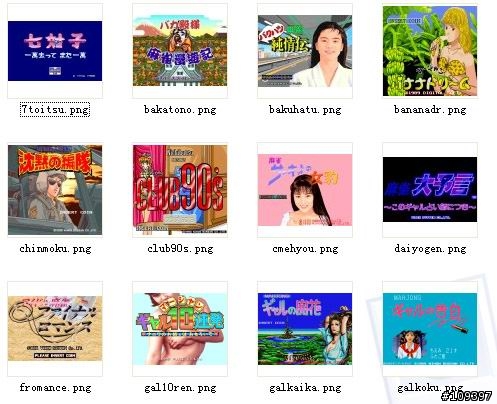 (2008/6/30更新) 發表一下小弟的MJMameCE for PPC (包含麻雀學園一&二)更新至 0.3F 版