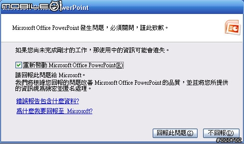 HP印表機驅動與powerpoint2007的相衝