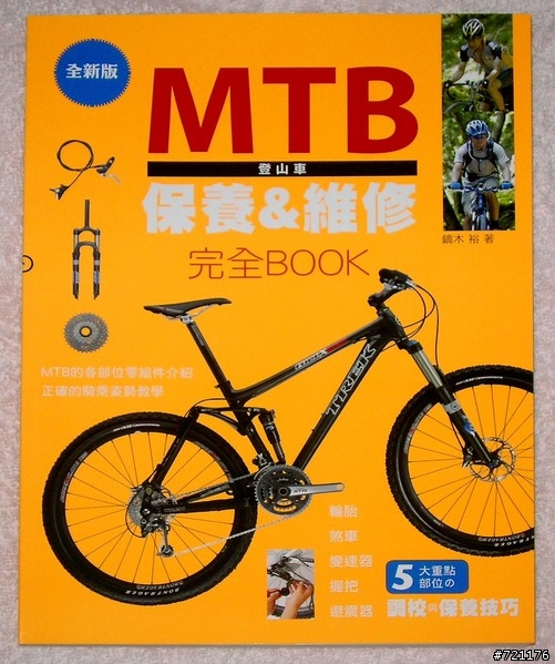 就是愛DIY-卡踏車換胎.龍頭握把.變速升級