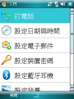 CHT9k WM6.1 19214 繁體中文版BigStorage