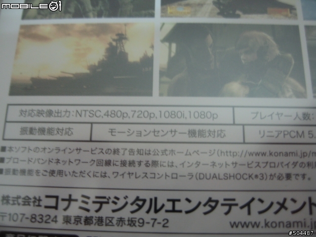 PS3-MGS4愛國者之槍(日版特別版)簡易開盒心得(圖多,極微雷慎入)