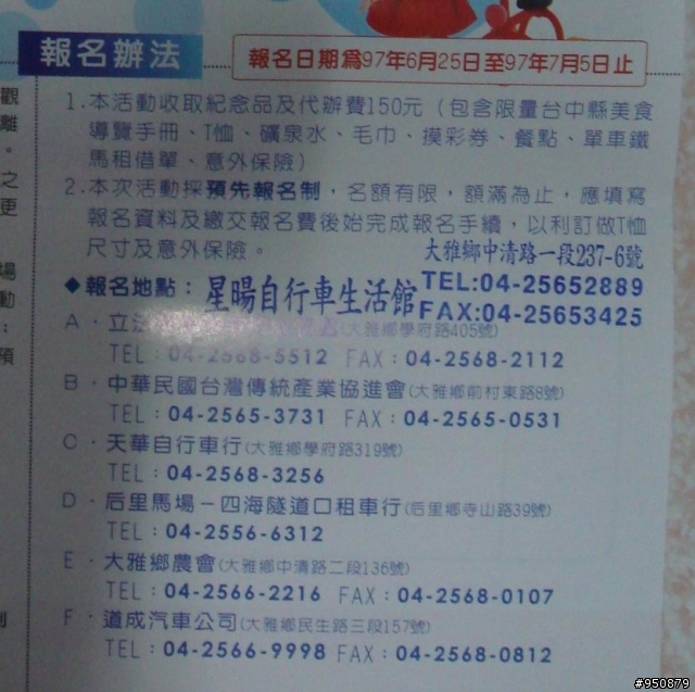 【台中活動】2008 樂活中縣鐵馬暢快遊 7月13日(星期日)