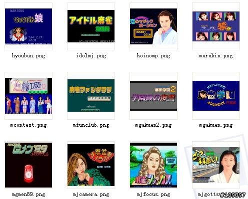 (2008/6/30更新) 發表一下小弟的MJMameCE for PPC (包含麻雀學園一&二)更新至 0.3F 版