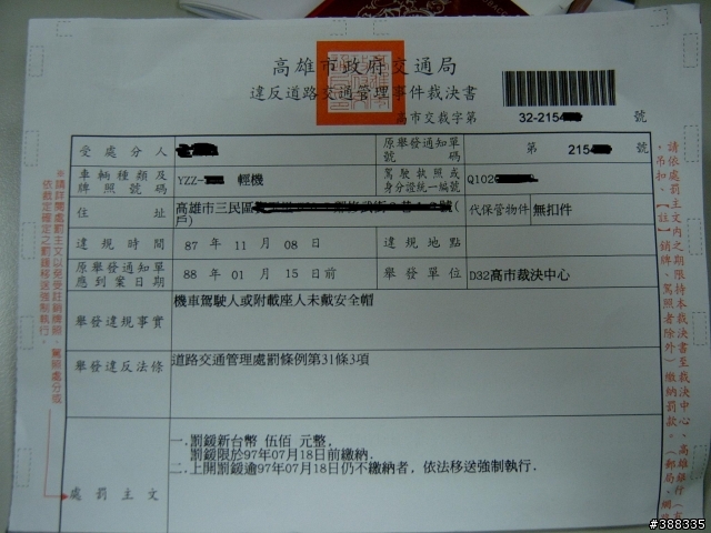 三天前.收到比扯鈴還扯的罰單....