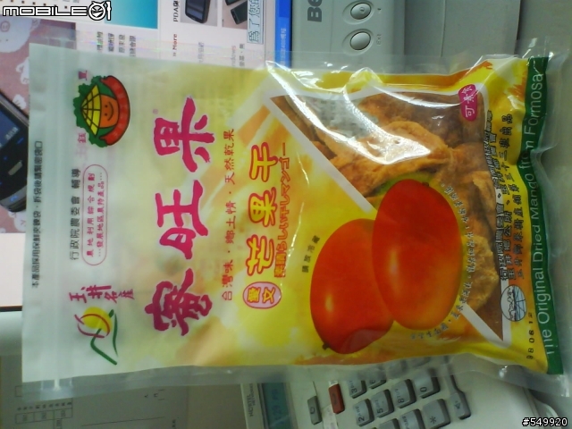 【美食】台南玉井「蜜旺果」果干
