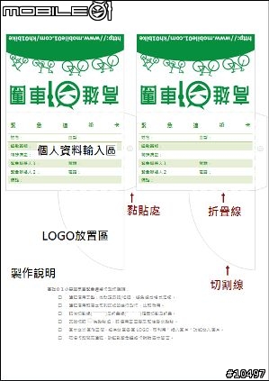 【公告】緊急連絡卡下載及使用說明