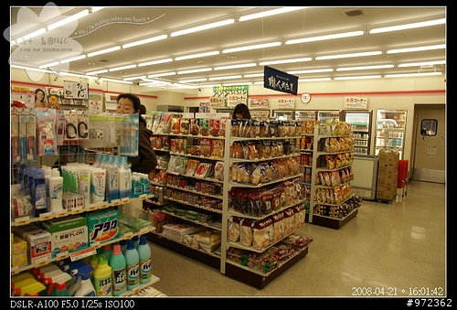 日本神奈川 箱根--7-11便利商店 健康的好鄰居