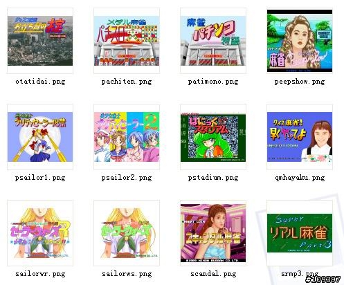 (2008/6/30更新) 發表一下小弟的MJMameCE for PPC (包含麻雀學園一&二)更新至 0.3F 版