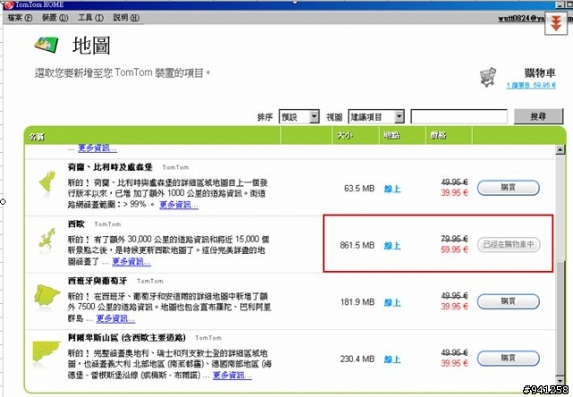 請問有買過國外地圖的網友(付款伺服器錯誤與下載地圖失敗的問題解決)