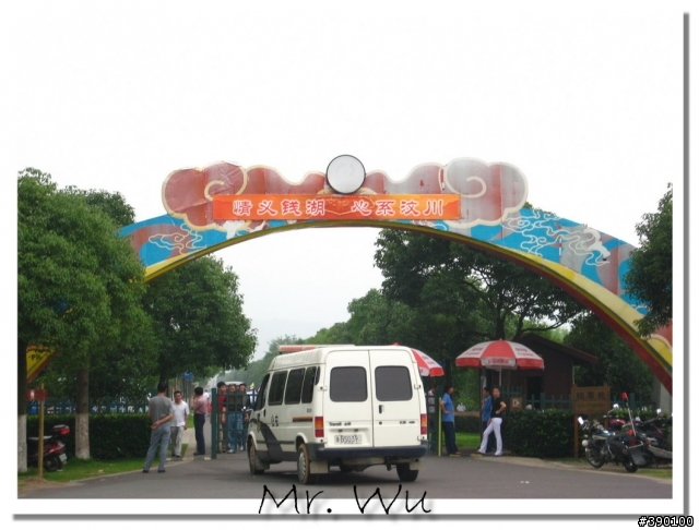 (寧波 Wu) 東錢湖_未完之旅-周興星拍片場景
