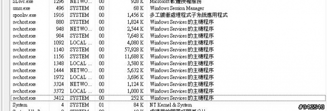 vista svchost問題