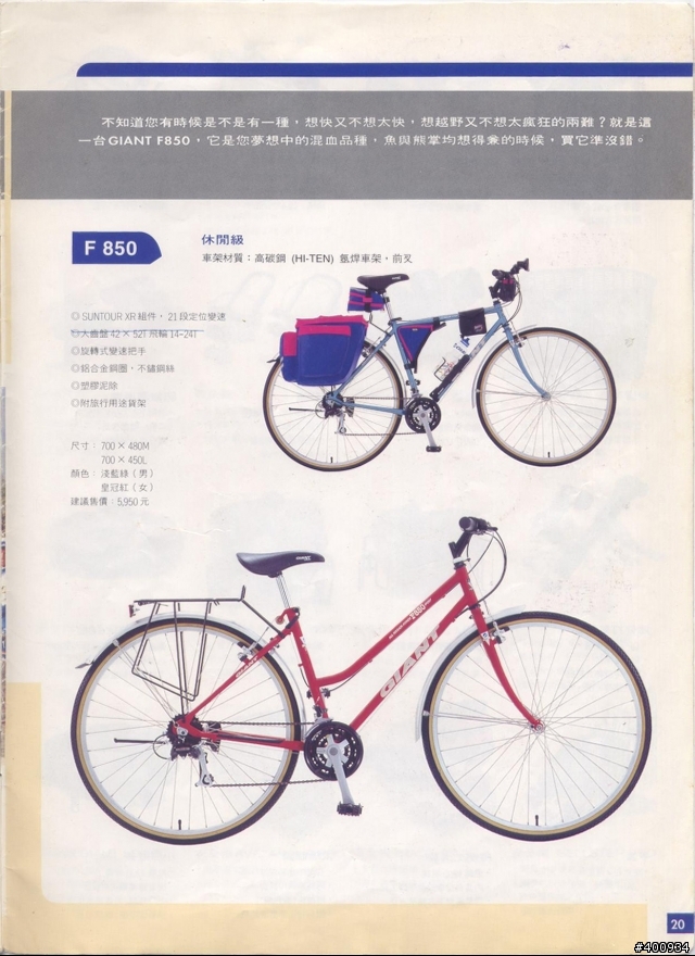 捷安特型錄回顧<2009.02.16新增型錄全車款完成>