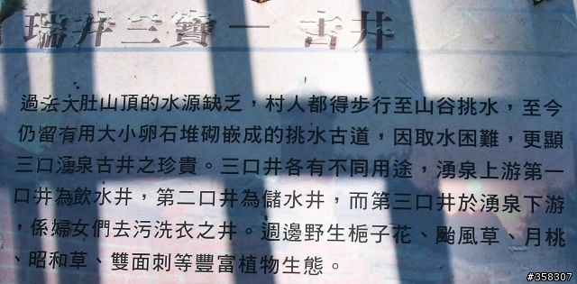 大肚:瑞井古井
