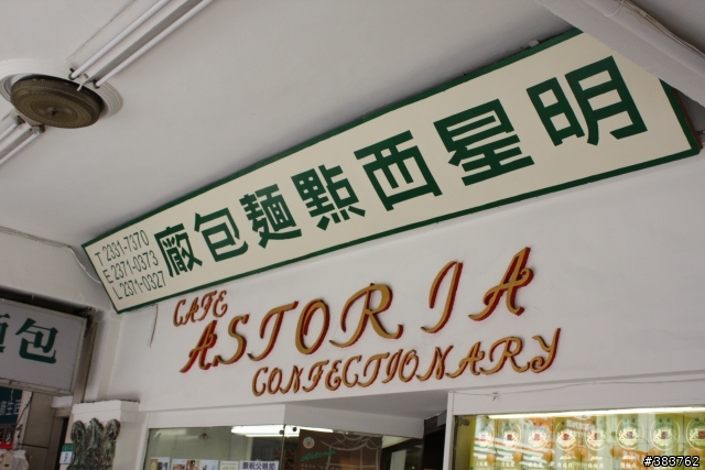 老一輩的懷舊-----明星咖啡館