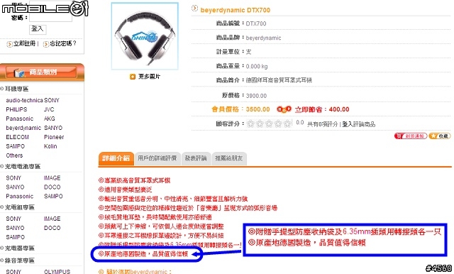 好樣的pchome「Beyerdynamic耳機」