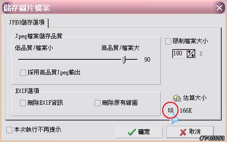 光影魔術手 0.27正式繁體中文化版(07/17最終修正自動安裝版)