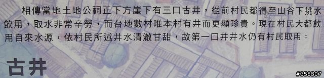 大肚:瑞井古井