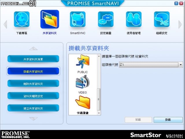 SmartStor NS4300N QA教學-SmartNAVI安裝及設定篇