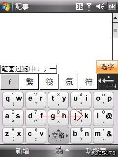<消息>超酷的輸入法TouchPal3.5版支援繁體中文了