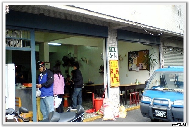 【活動】2008-07-05 (六)我的早餐在淡水-阿給原創老店