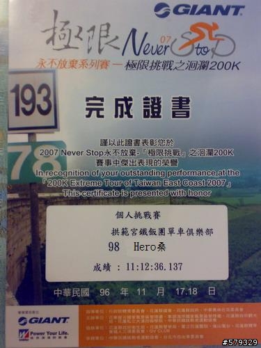 【討論】Never Stop 永不放棄-洄瀾極限挑戰200K