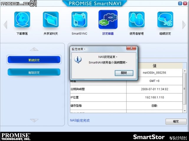 SmartStor NS4300N QA教學-SmartNAVI安裝及設定篇