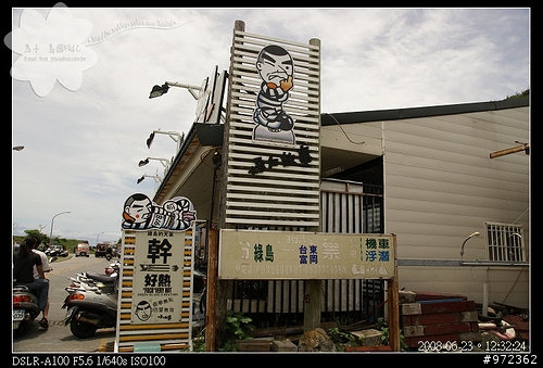 台東綠島--藍色の海冰品店(藍海) 熱帶海草冰