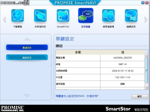 SmartStor NS4300N QA教學-SmartNAVI安裝及設定篇